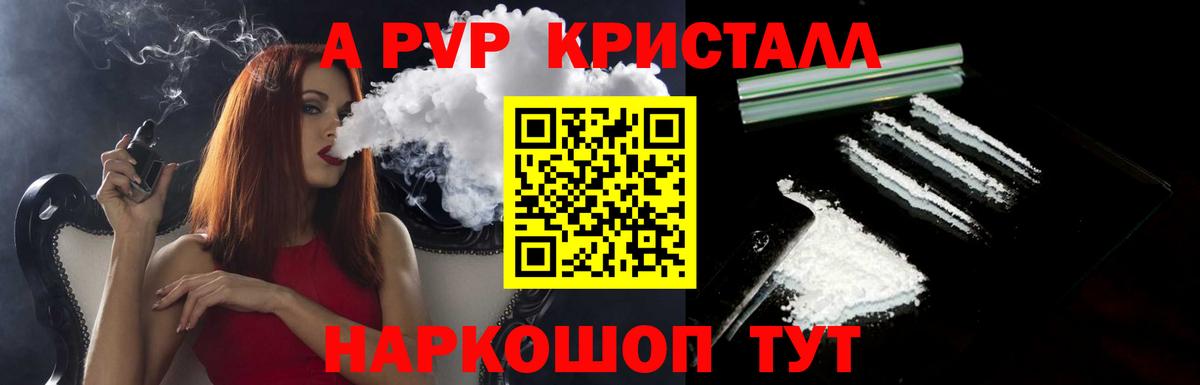 А ПВП мука  А ПВП  Alpha-PVP Соль  Кохма  Вход с VPN 