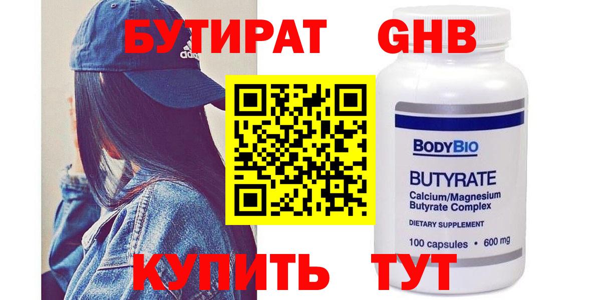 Кохма  Бутират бутандиол  Вход с VPN 