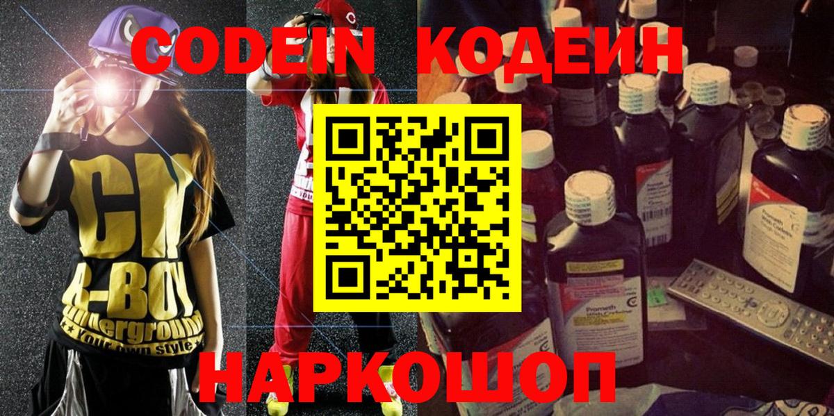 Codein напиток Lean (лин)  Кодеиновый сироп Lean Purple Drank  Кохма  Вход с VPN 