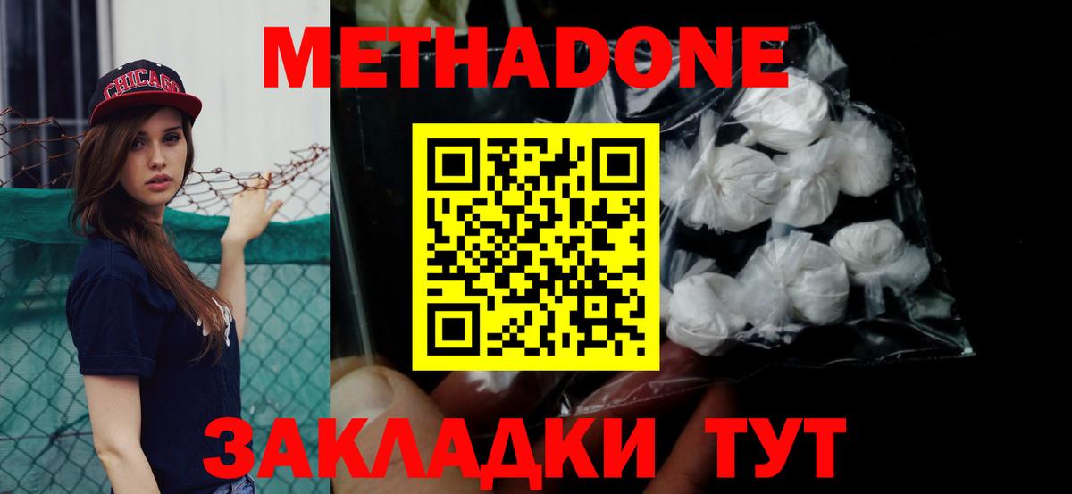 МЕТАДОН кристалл Кохма