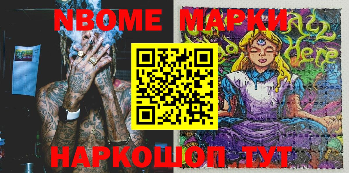Марки N-bome 1,5мг Кохма